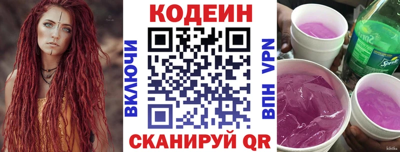 Codein Purple Drank  что такое   Боровичи 